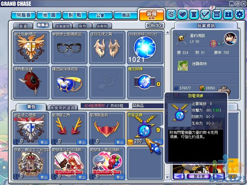 GrandChase20100325_165519.JPG