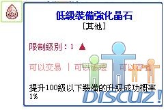 低級裝備強化晶石.jpg