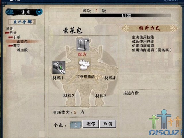 制作