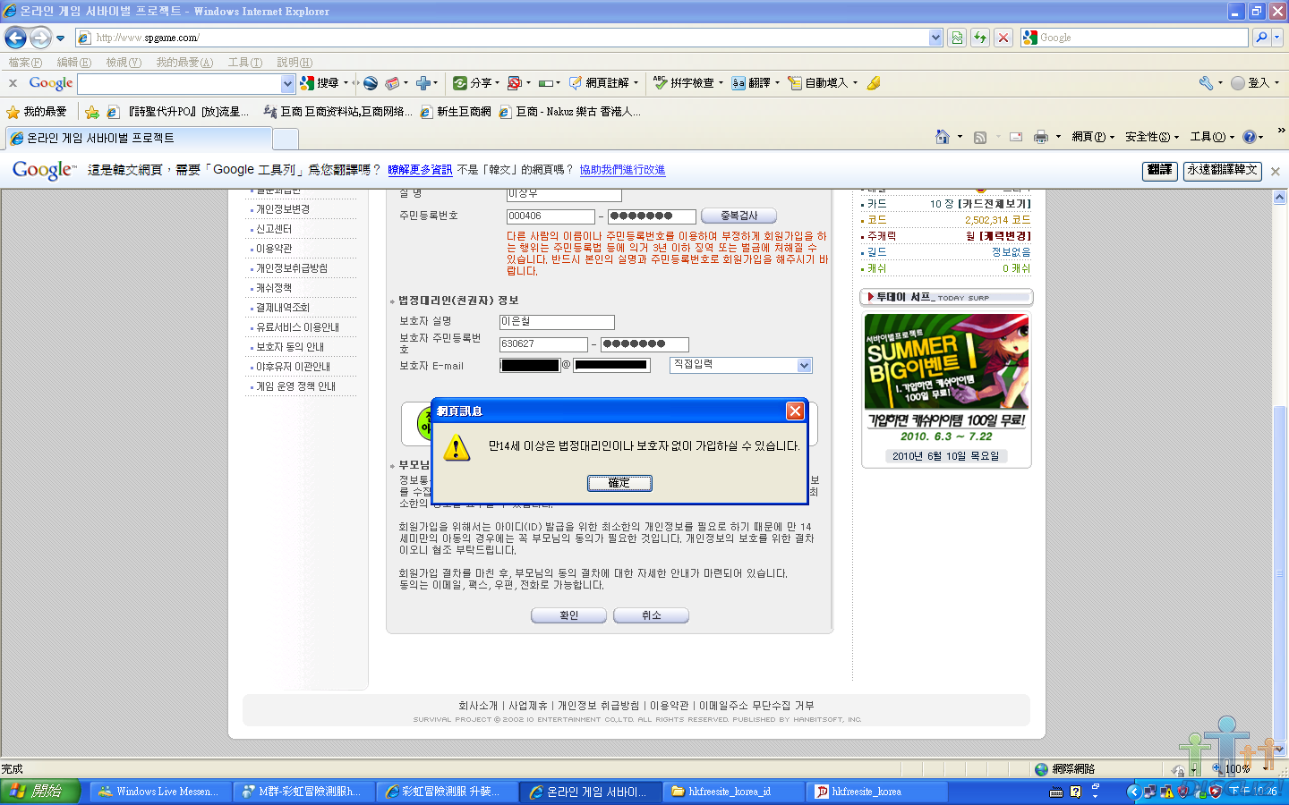 韓彩身份證問題.PNG