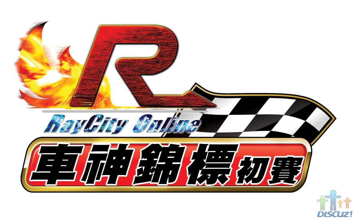 車神錦鏢初賽.jpg