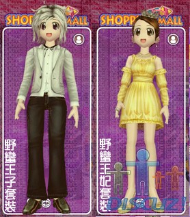 野蠻套裝樣式.jpg
