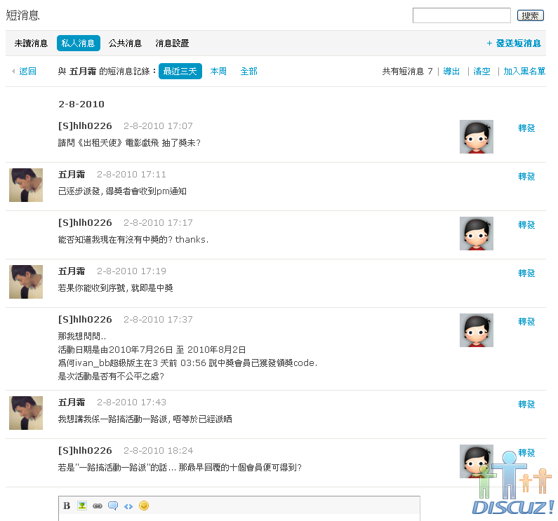 本人和五月霜的PM內容