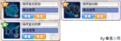 藍火set.png