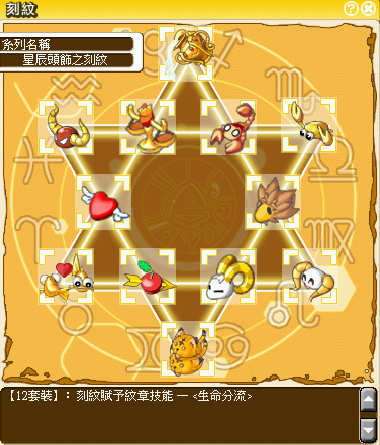 【星晨頭飾之刻紋】－ 生命分流.png
