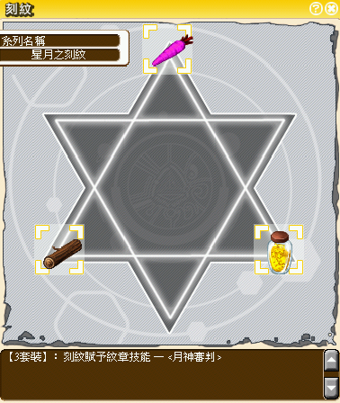 【星月之刻紋】－月神審判.png