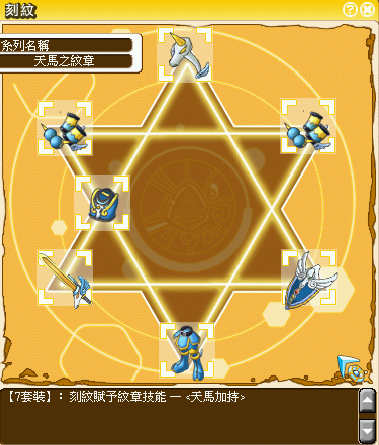 【天馬之紋章】－ 天馬加持.png