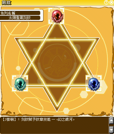 【太陽聖戰刻紋】－幻之銀河.png