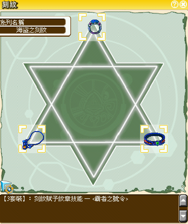 【海盜之刻紋】－霸者之號令.png