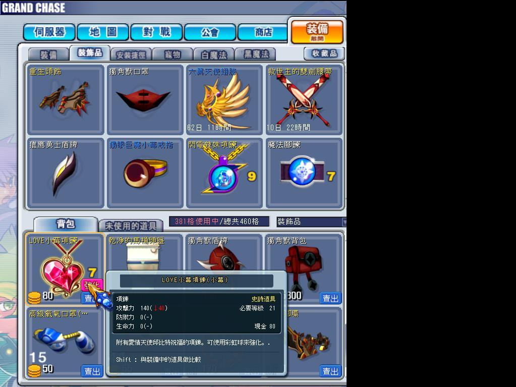 GrandChase20100817_012239.JPG