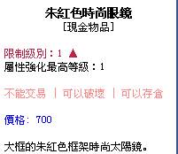 朱紅色時尚眼鏡.jpg