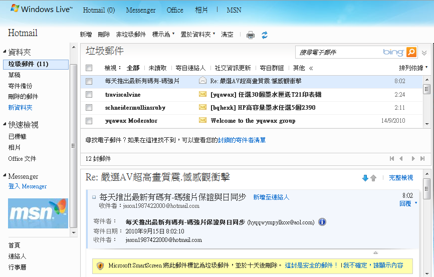 垃圾郵件.png