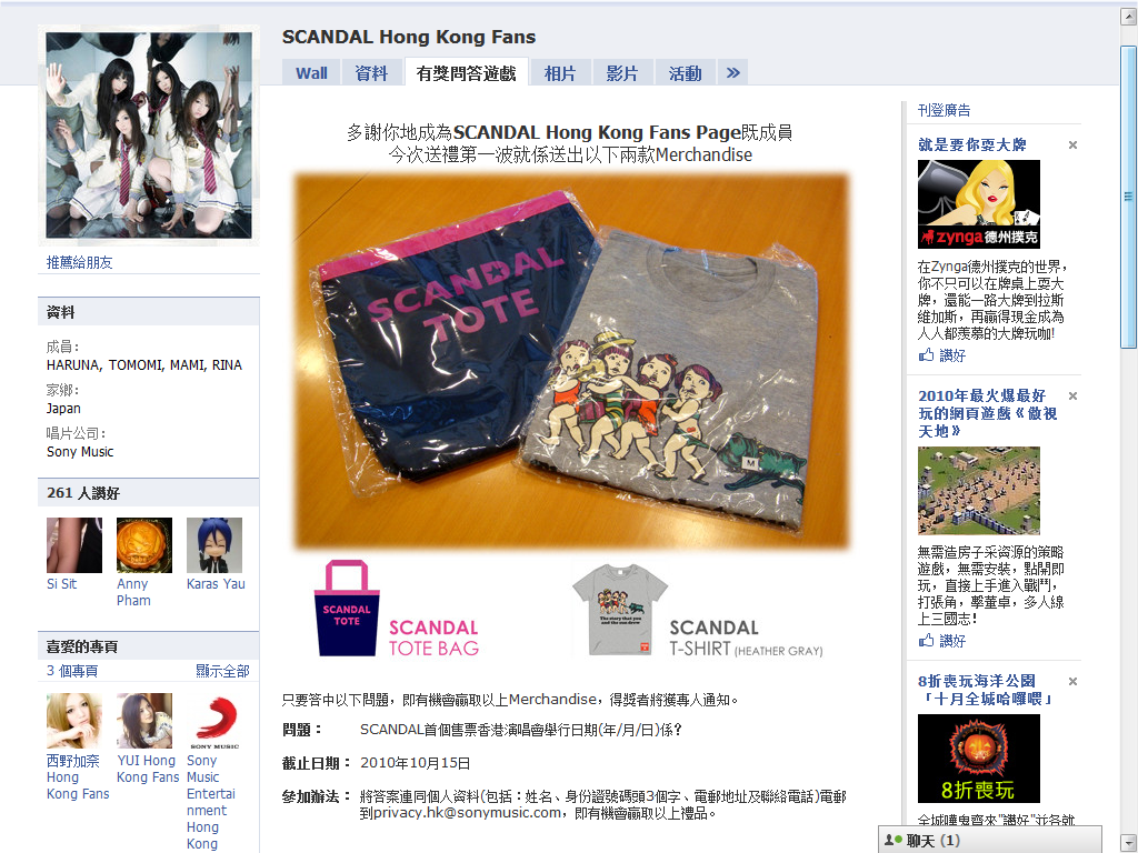 scandal有獎問答遊戲.png