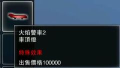 火焰警車2.jpg