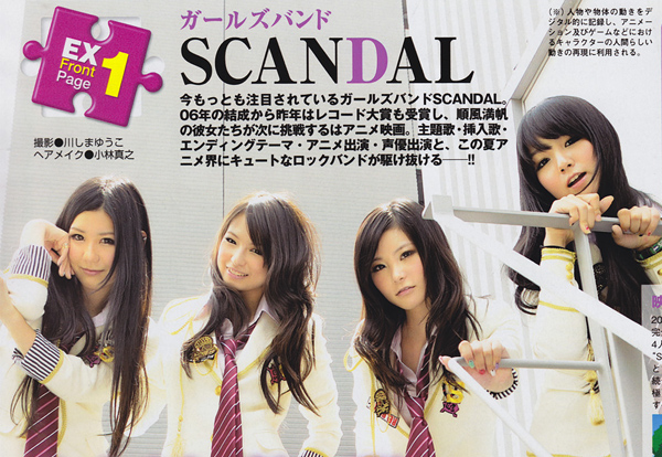 20100900_SCANDAL_EX大衆_1.jpg