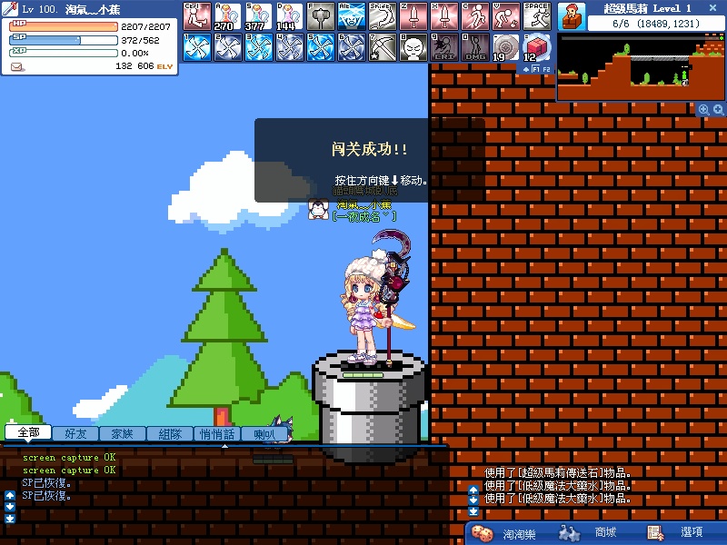 第一關終點
