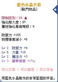 藍水晶手套.jpg