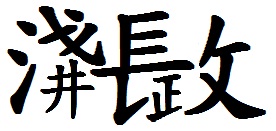淺井長政.jpg