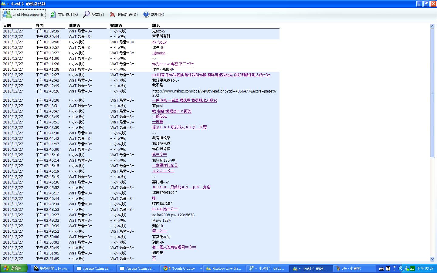 msn記錄