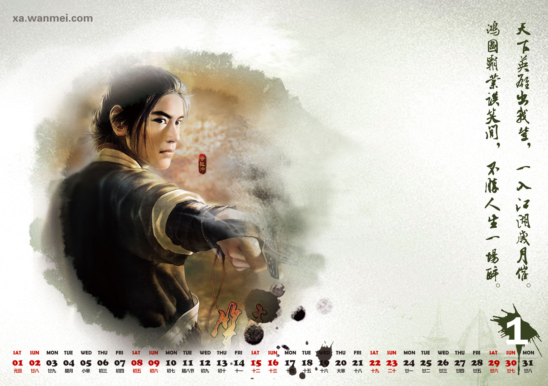 笑傲ol2011年一月月曆.jpg