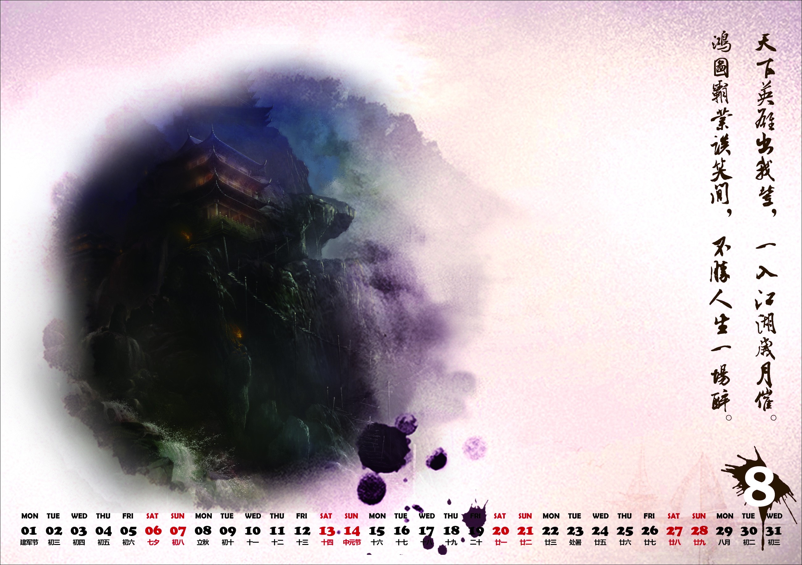 笑傲ol2011年八月月曆.jpg