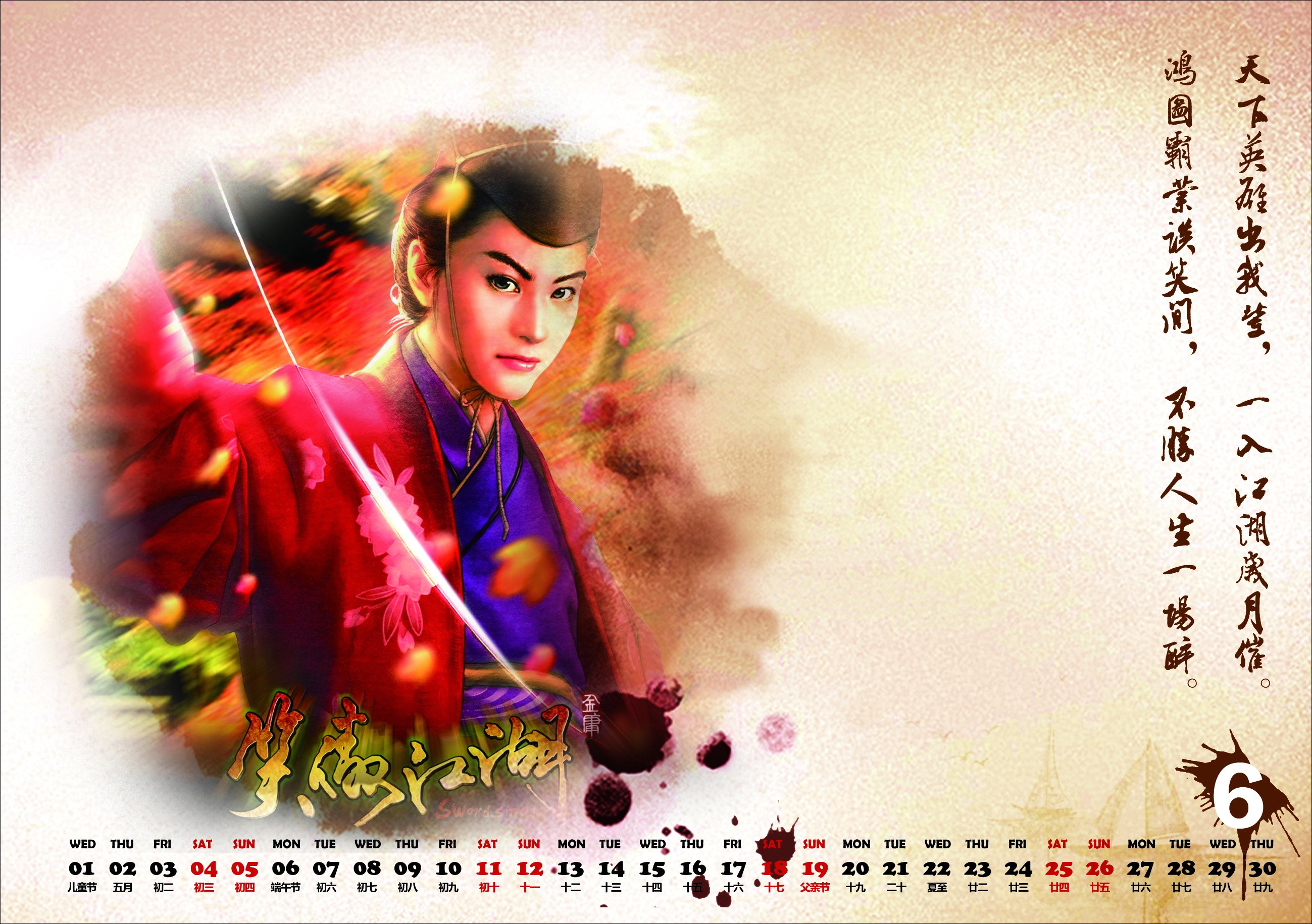笑傲ol2011年六月月曆.jpg