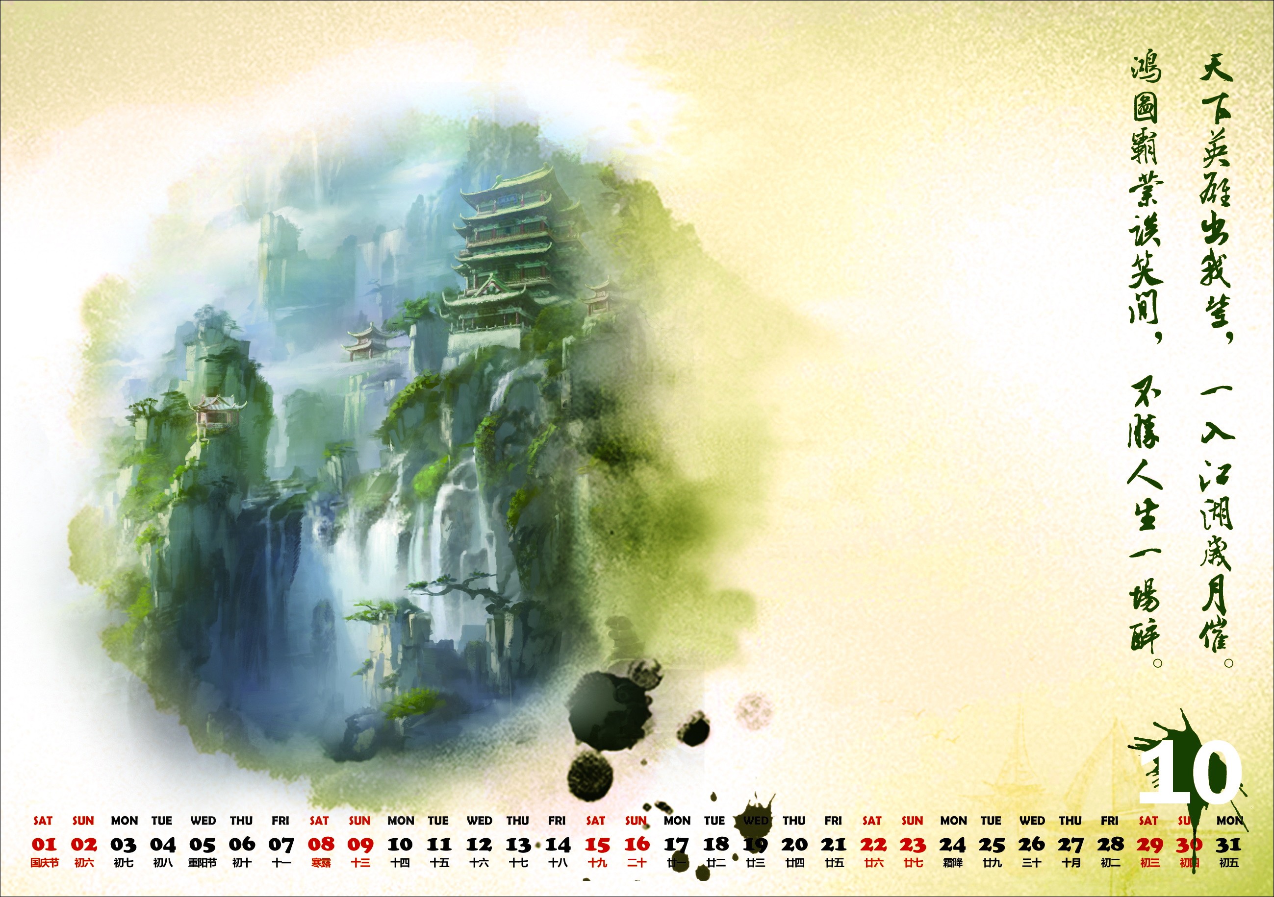 笑傲ol2011年十月月曆.jpg