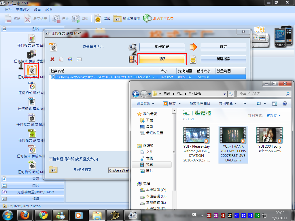 格式工廠.png