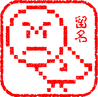 留名.gif
