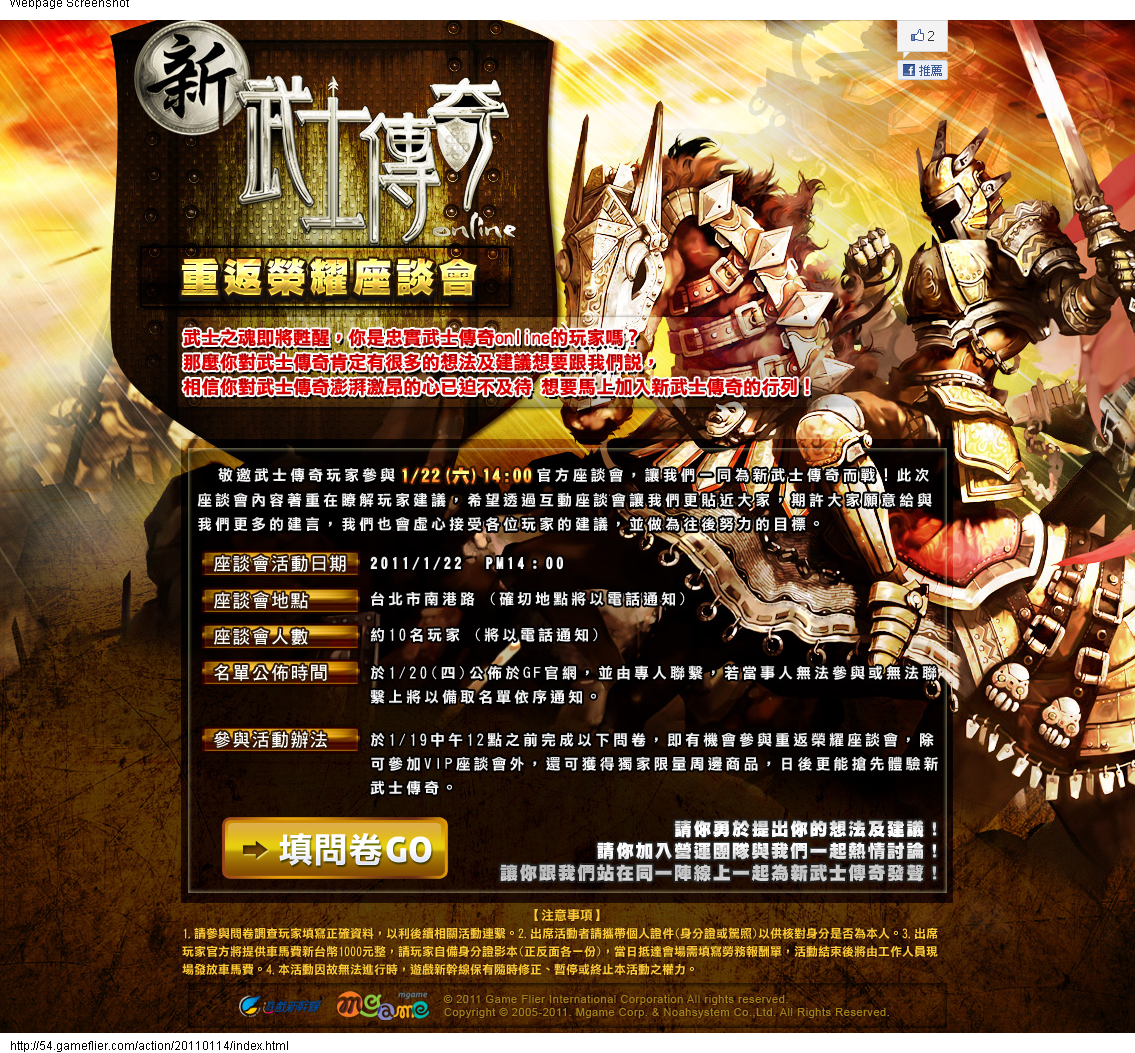 新武士傳奇_重返榮耀座談會.jpg