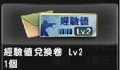lv 2 exp.JPG