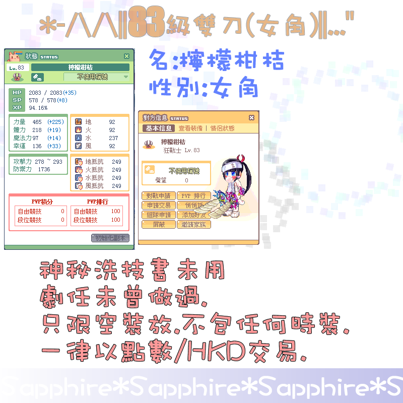 83級雙刀(女角).png