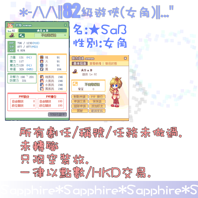 82級遊俠(女角).png