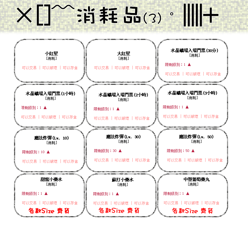 消耗品(3).png