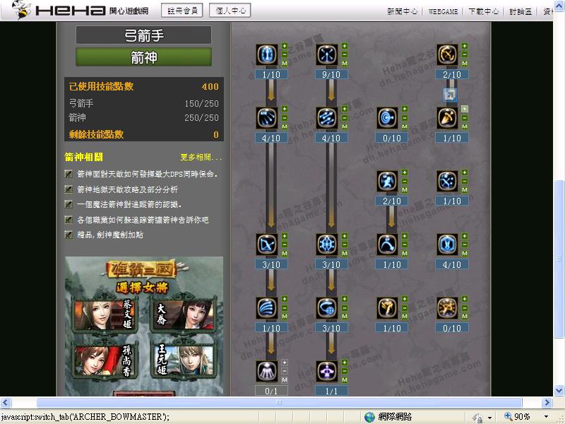 箭神加點5.JPG