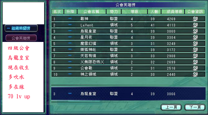 公會英雄榜.jpg