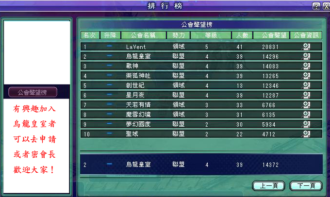 公會聲望榜.jpg