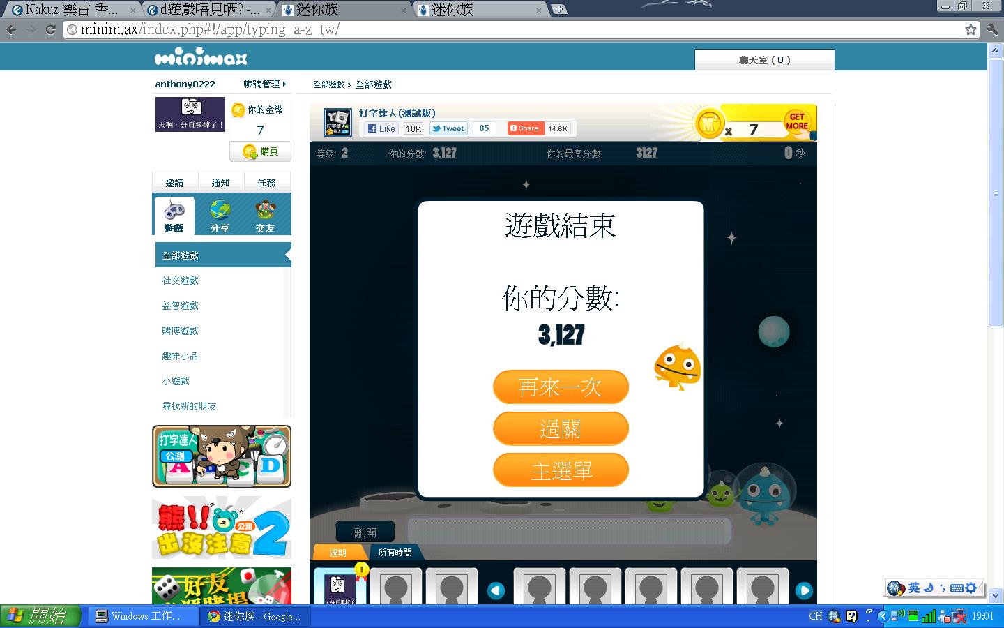 打字達人(測試版)2.JPG