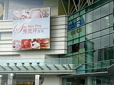 Sau Mau Ping Shopping Centre 1.jpg