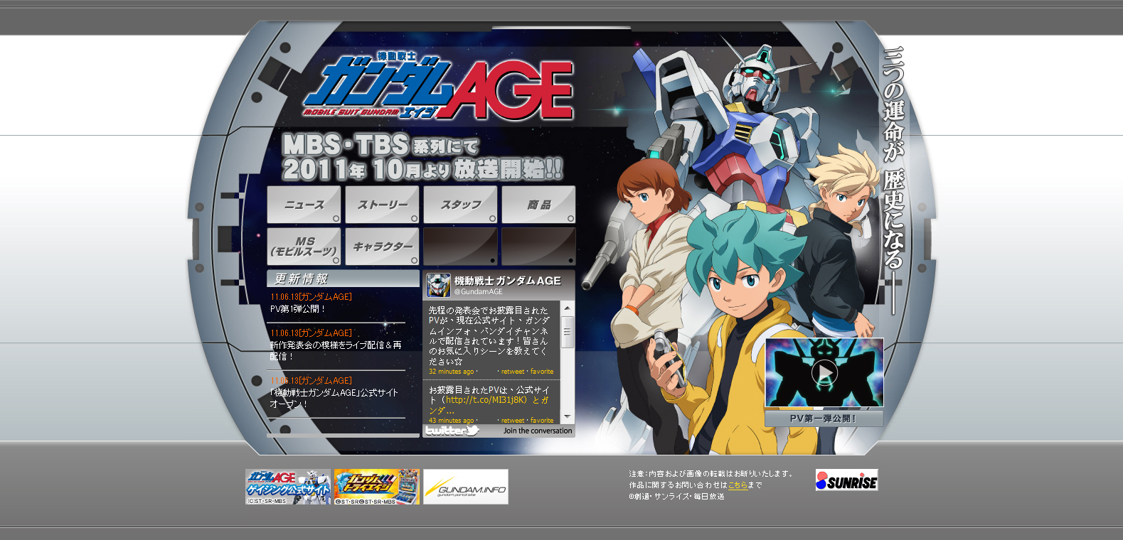 機動戦士ガンダムAGE.png