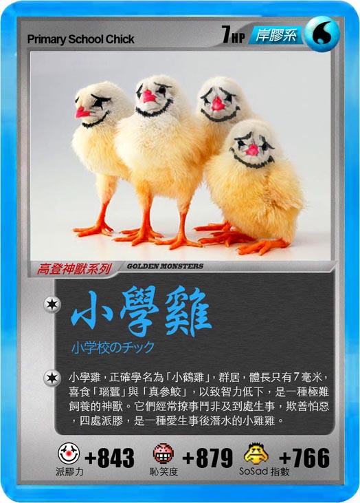 小學雞.jpg