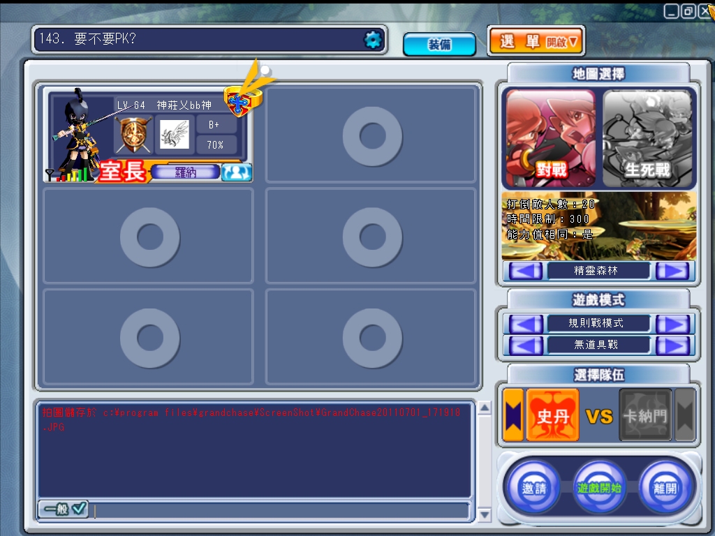 GrandChase20110701_171936.JPG