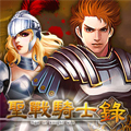 《聖戰騎士錄》logo.jpg