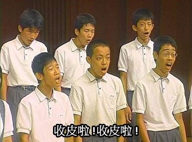 收皮啦收皮啦.jpg