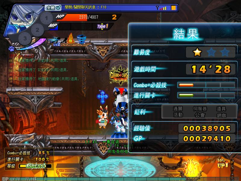 GrandChase20110810_192045.JPG