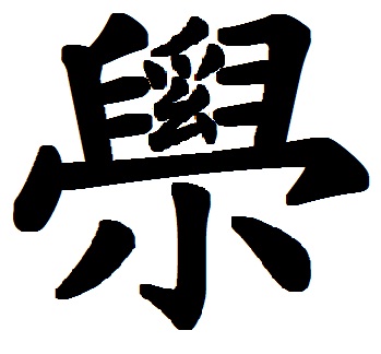 小學雞.jpg