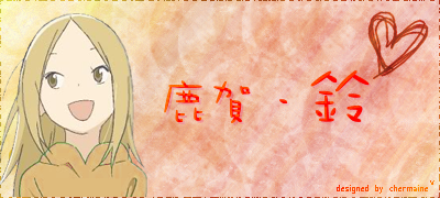 鈴2.png