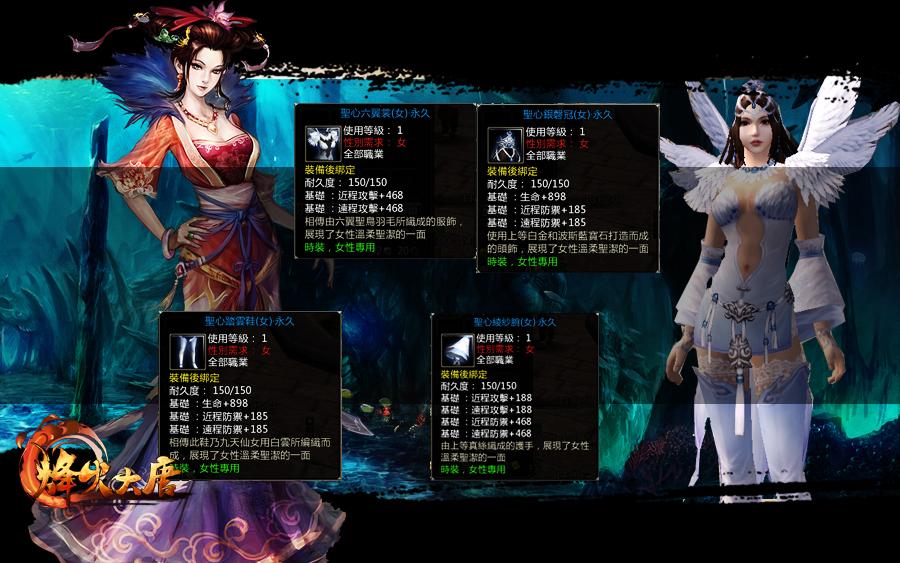 【圖3】高屬性極品時裝 聖心（女）.jpg