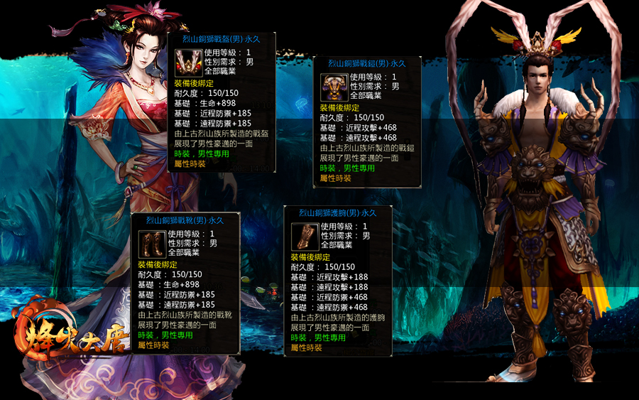 【圖2】高屬性極品時裝 烈山銅獅（男）.jpg