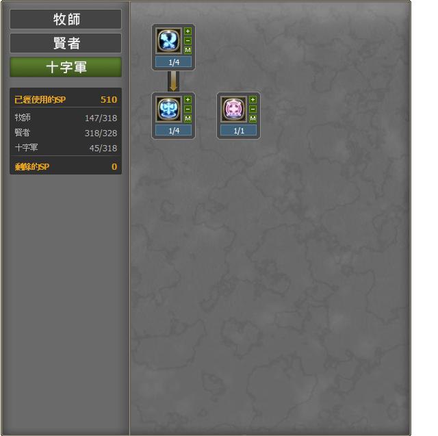 十字軍技能.JPG